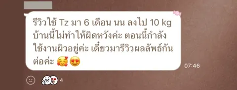 ภาพรีวิวการดูแลน้ำหนัก ลำดับ 1