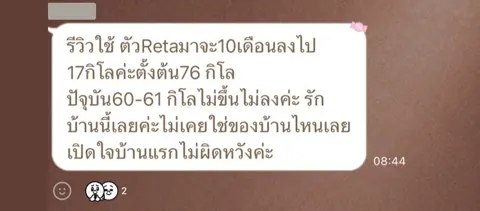 ภาพรีวิวการดูแลน้ำหนัก ลำดับ 2