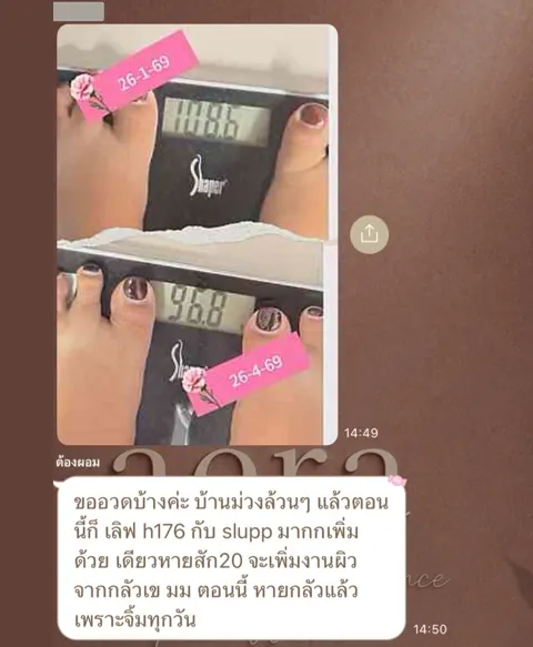 ภาพรีวิวการดูแลน้ำหนัก ลำดับ 8