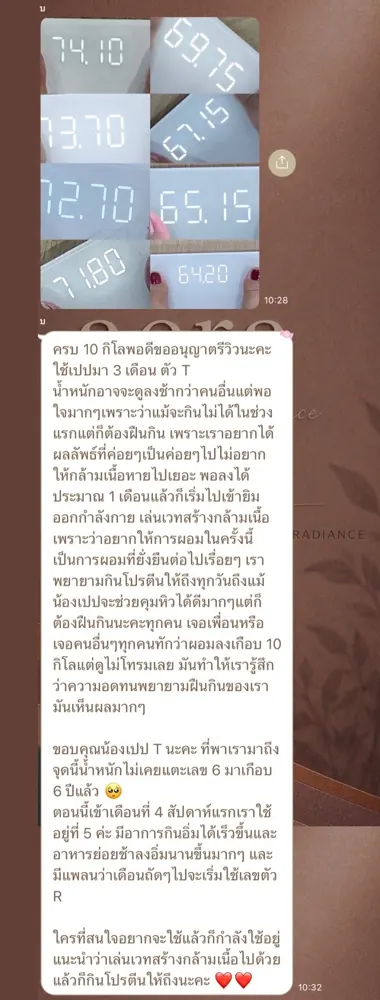 ภาพรีวิวการดูแลน้ำหนัก ลำดับ 26