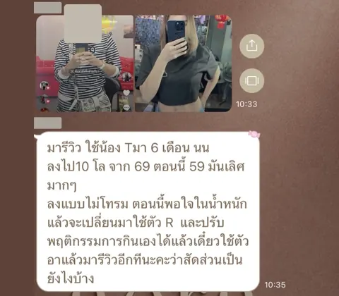 ภาพรีวิวการดูแลน้ำหนัก ลำดับ 30
