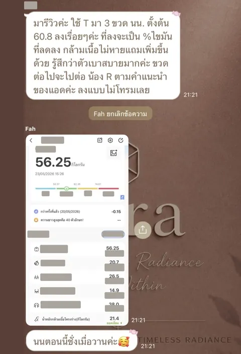 ภาพรีวิวการดูแลน้ำหนัก ลำดับ 31