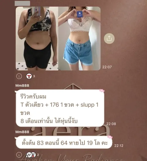 ภาพรีวิวการดูแลน้ำหนัก ลำดับ 33