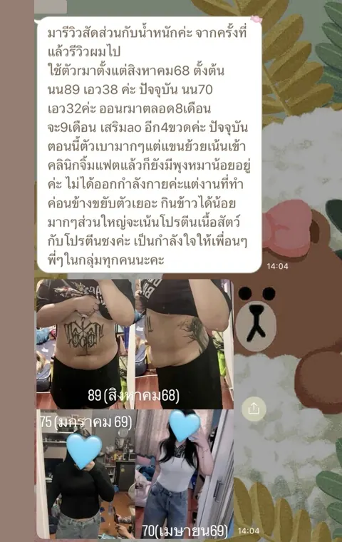 ภาพรีวิวการดูแลน้ำหนัก ลำดับ 38