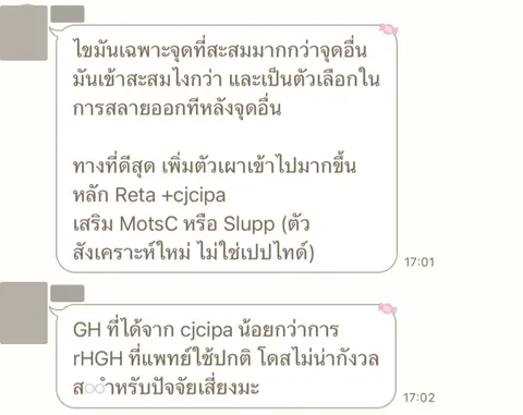 ภาพรีวิวการดูแลน้ำหนัก ลำดับ 42