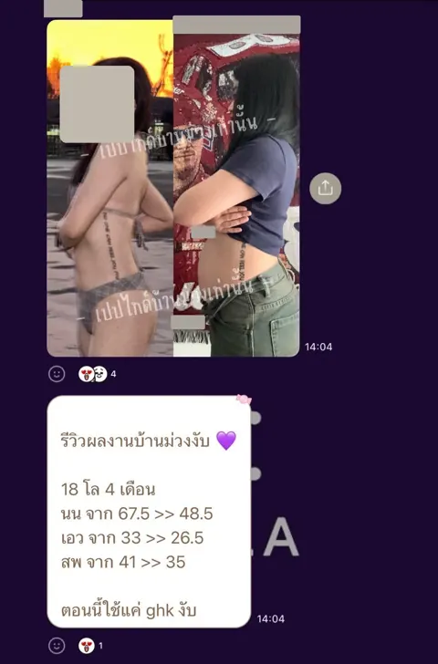 ภาพรีวิวการดูแลน้ำหนัก ลำดับ 57