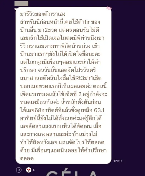 ภาพรีวิวการดูแลน้ำหนัก ลำดับ 62
