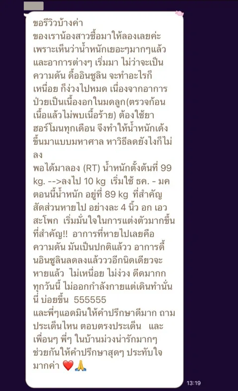 ภาพรีวิวการดูแลน้ำหนัก ลำดับ 63