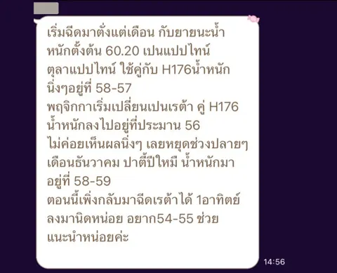 ภาพรีวิวการดูแลน้ำหนัก ลำดับ 68