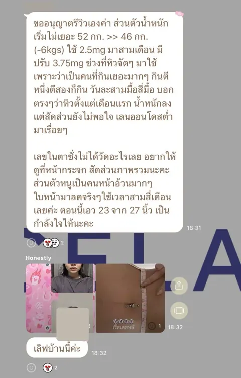 ภาพรีวิวการดูแลน้ำหนัก ลำดับ 69
