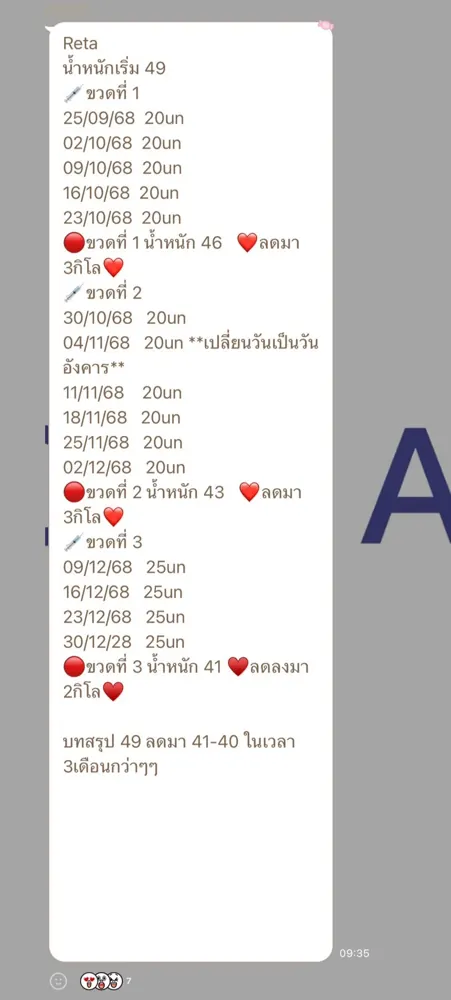 ภาพรีวิวการดูแลน้ำหนัก ลำดับ 70