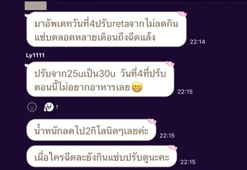 ภาพรีวิวการดูแลน้ำหนัก ลำดับ 73