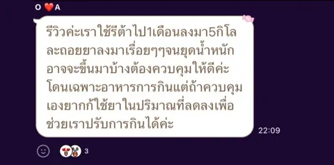 ภาพรีวิวการดูแลน้ำหนัก ลำดับ 74