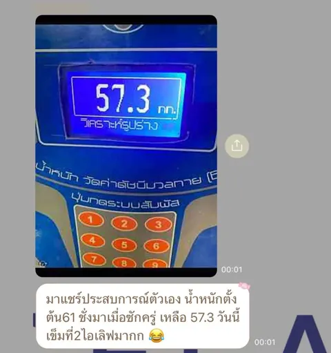 ภาพรีวิวการดูแลน้ำหนัก ลำดับ 77