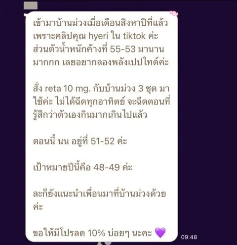 ภาพรีวิวการดูแลน้ำหนัก ลำดับ 79