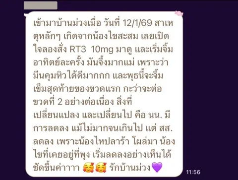 ภาพรีวิวการดูแลน้ำหนัก ลำดับ 80