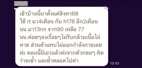 ภาพรีวิวการดูแลน้ำหนัก ลำดับ 82