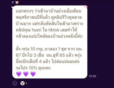 ภาพรีวิวการดูแลน้ำหนัก ลำดับ 84
