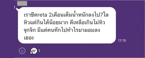 ภาพรีวิวการดูแลน้ำหนัก ลำดับ 86