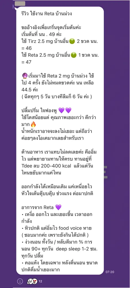 ภาพรีวิวการดูแลน้ำหนัก ลำดับ 101