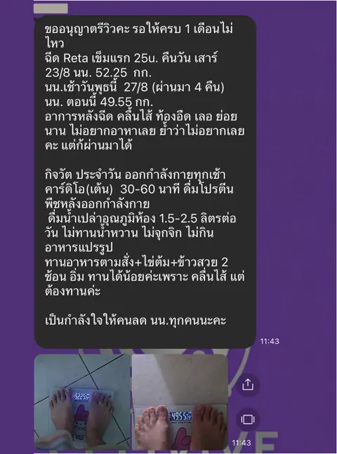 ภาพรีวิวการดูแลน้ำหนัก ลำดับ 107