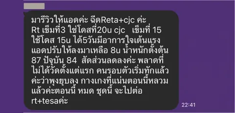 ภาพรีวิวการดูแลน้ำหนัก ลำดับ 109