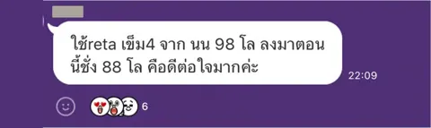 ภาพรีวิวการดูแลน้ำหนัก ลำดับ 111