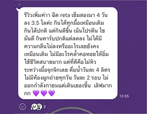 ภาพรีวิวการดูแลน้ำหนัก ลำดับ 115