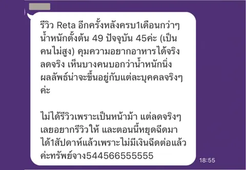 ภาพรีวิวการดูแลน้ำหนัก ลำดับ 118