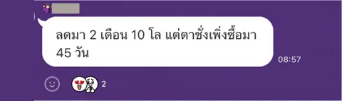 ภาพรีวิวการดูแลน้ำหนัก ลำดับ 119