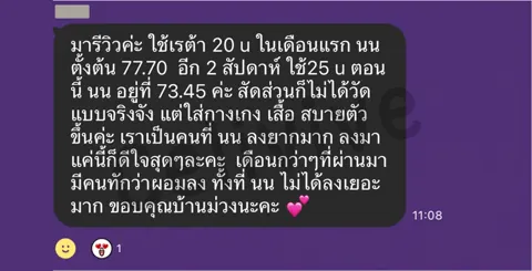 ภาพรีวิวการดูแลน้ำหนัก ลำดับ 133
