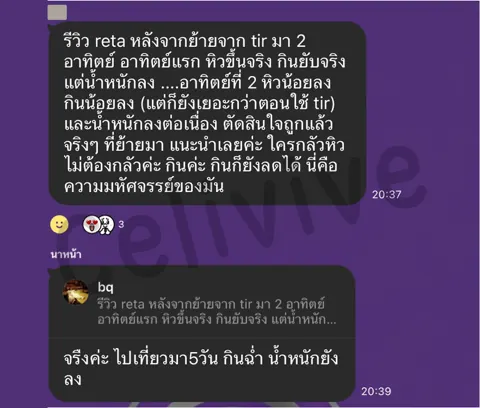 ภาพรีวิวการดูแลน้ำหนัก ลำดับ 136