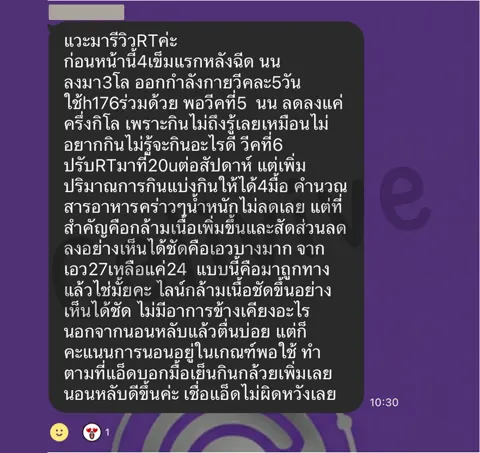 ภาพรีวิวการดูแลน้ำหนัก ลำดับ 137
