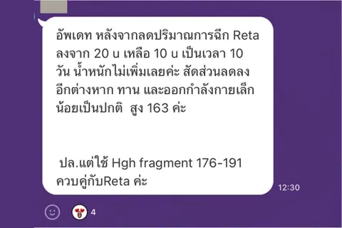 ภาพรีวิวการดูแลน้ำหนัก ลำดับ 143