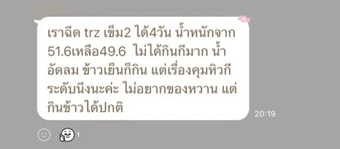 ภาพรีวิวการดูแลน้ำหนัก ลำดับ 144