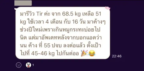 ภาพรีวิวการดูแลน้ำหนัก ลำดับ 145