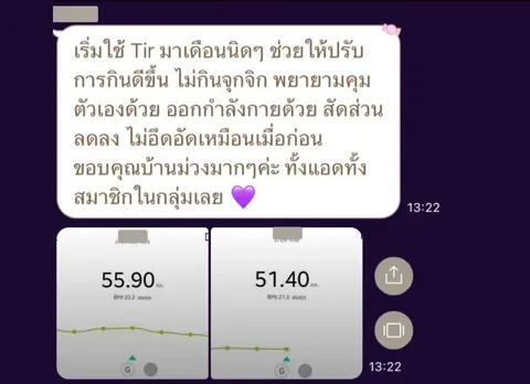 ภาพรีวิวการดูแลน้ำหนัก ลำดับ 148