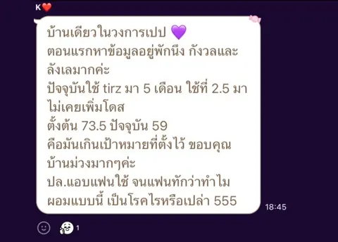 ภาพรีวิวการดูแลน้ำหนัก ลำดับ 151