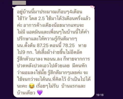 ภาพรีวิวการดูแลน้ำหนัก ลำดับ 154