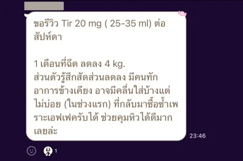 ภาพรีวิวการดูแลน้ำหนัก ลำดับ 156