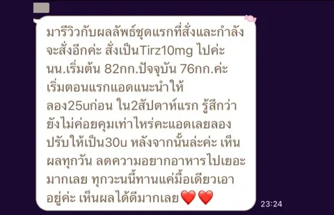 ภาพรีวิวการดูแลน้ำหนัก ลำดับ 157