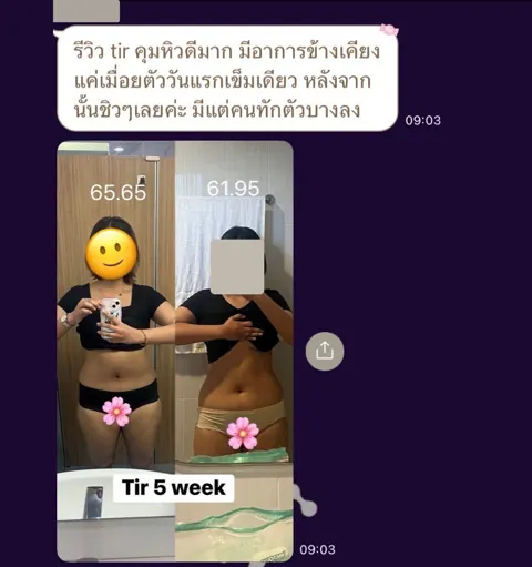 ภาพรีวิวการดูแลน้ำหนัก ลำดับ 159