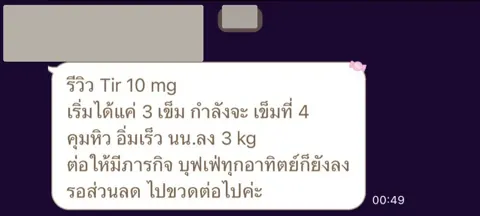 ภาพรีวิวการดูแลน้ำหนัก ลำดับ 160