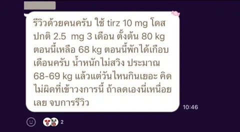 ภาพรีวิวการดูแลน้ำหนัก ลำดับ 161