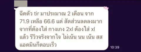ภาพรีวิวการดูแลน้ำหนัก ลำดับ 162