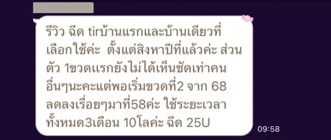 ภาพรีวิวการดูแลน้ำหนัก ลำดับ 163