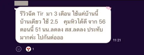 ภาพรีวิวการดูแลน้ำหนัก ลำดับ 164