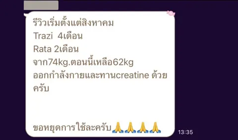 ภาพรีวิวการดูแลน้ำหนัก ลำดับ 165