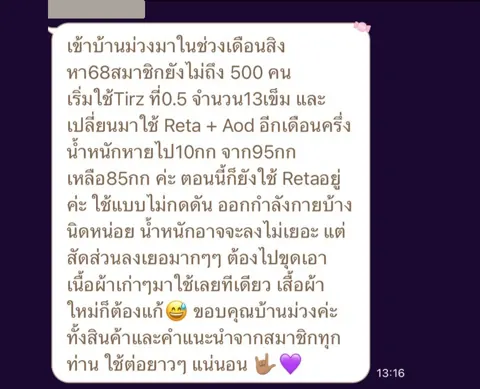 ภาพรีวิวการดูแลน้ำหนัก ลำดับ 166