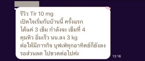 ภาพรีวิวการดูแลน้ำหนัก ลำดับ 167
